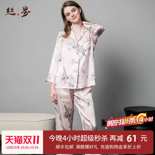 丝界新款真丝睡衣女士长袖两件套