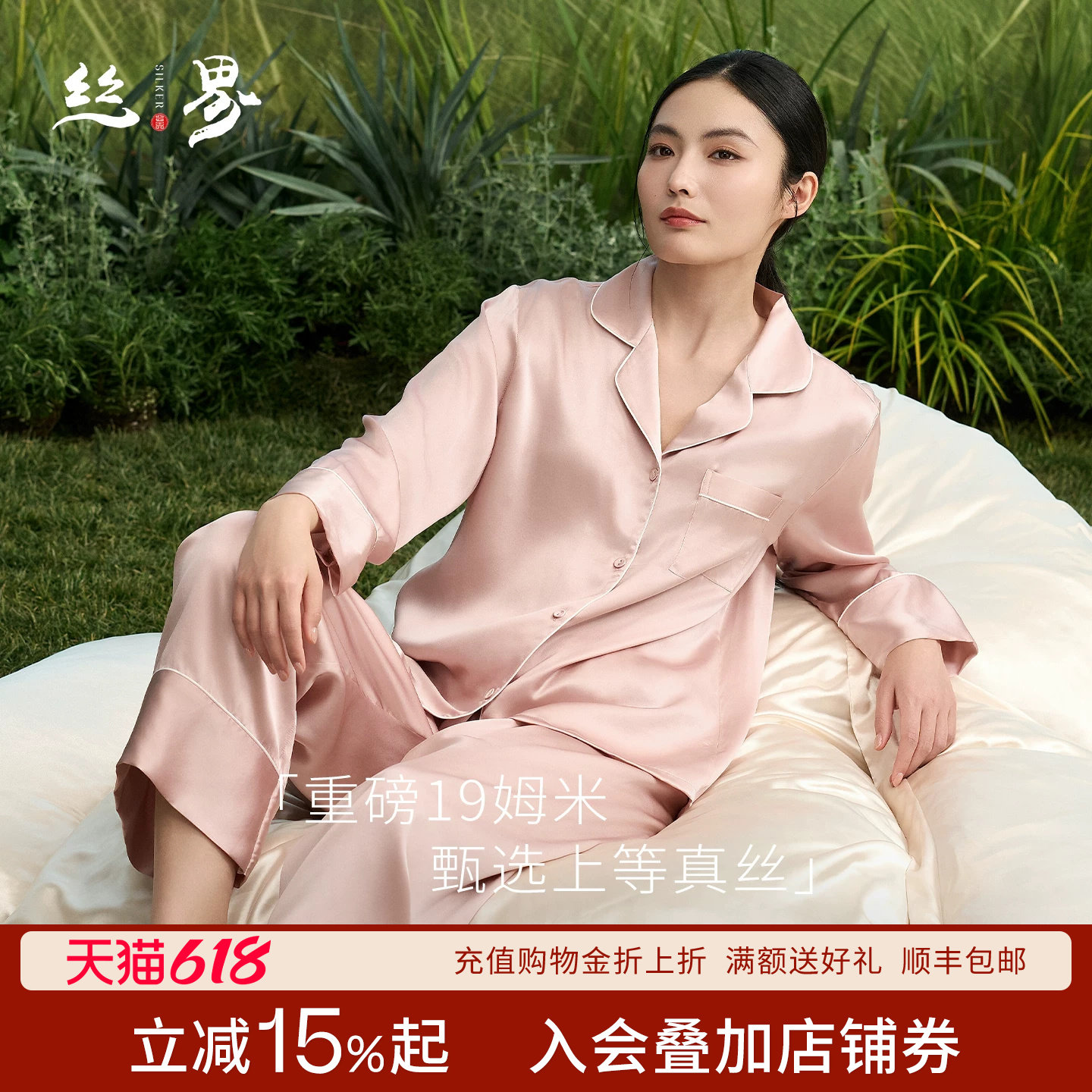 丝界新款真丝睡衣女士100%桑蚕丝长袖长裤套装19姆米丝绸家居服