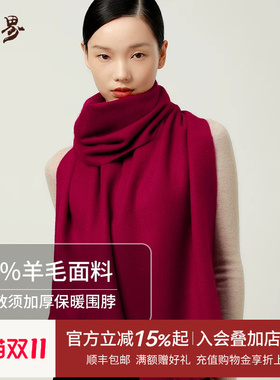丝界100%羊毛围巾女纯色