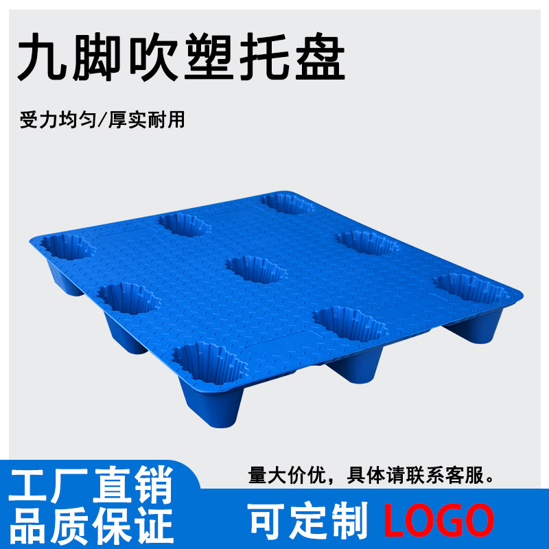 塑料托盘叉车仓库防潮卡板胶垫仓板货物货架垫板栈板物流九脚吹塑