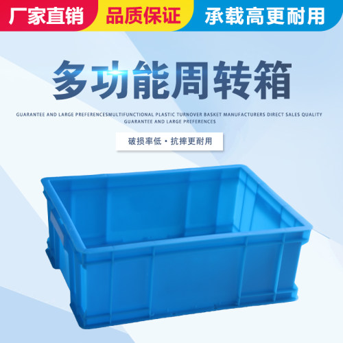塑料加厚320周转箱中转筐物流运输周转箱塑胶箱蔬菜箱水果箱380箱 - 封面