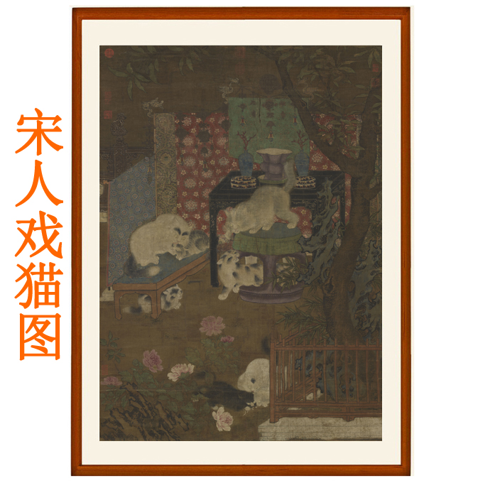 宋人画戏猫图字画挂画中式仿古动物画客厅卧室装饰画国画竖版卷轴图片