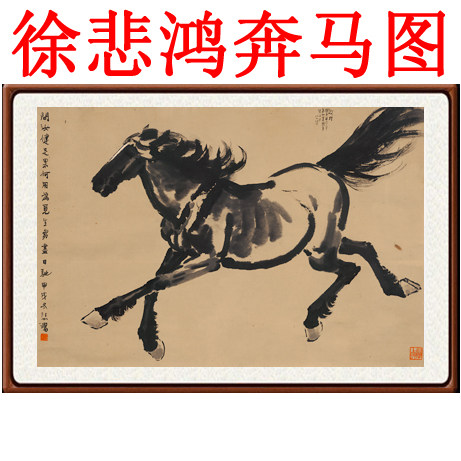 国画客厅装饰画字画马到成功书画作品挂画徐悲鸿奔马图赠卷轴装裱