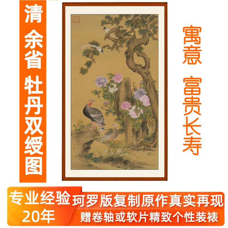 余省双绶牡丹图国画办公室客厅卧室床头玄关挂画装饰画非手绘无框图片