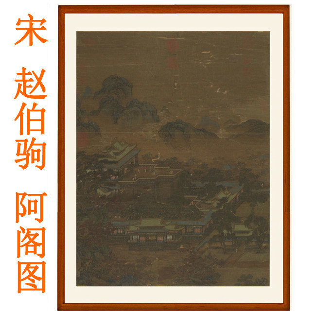 赵伯驹阿阁图字画挂画中式仿古山水画客厅卧室装饰画国画竖版卷轴