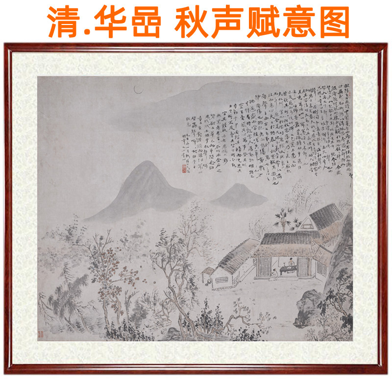 华岩秋声赋意图字画山水画办公室挂画客厅装饰画国画书画卷轴装裱