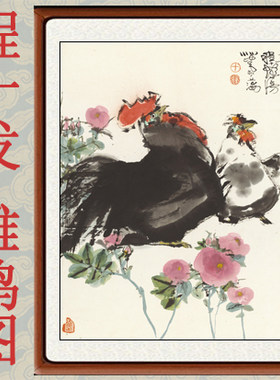 花鸟画装饰画客厅书画挂画卧室非纯手绘真迹程十发雄鸡图卷轴装裱