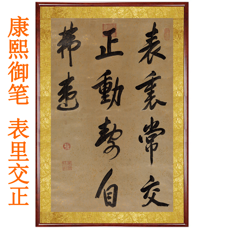 康熙御笔书法作品卷轴装裱