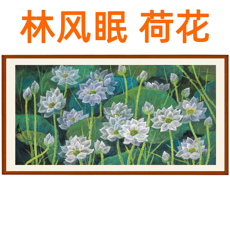 林风眠装饰画挂画花鸟画荷花横幅国画字画真迹复制客厅办公室卷轴