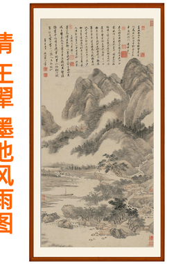 王翚墨池风雨图四王山水画国画挂画装饰画客厅卧室宣纸竖版卷轴画