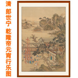 国画字画客厅花鸟装饰画竖版画像郎世宁乾隆帝元宵行乐图卷轴装裱