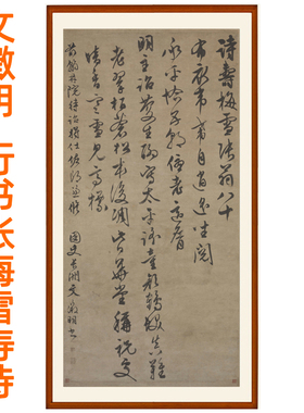 文征明书法挂画张梅雪寿诗卷轴