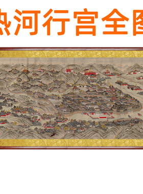 热河全图山水画客厅卷轴