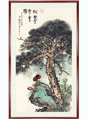 国画花鸟画古玩字画书画挂画客厅装饰画老人祝寿松寿常青卷轴装裱