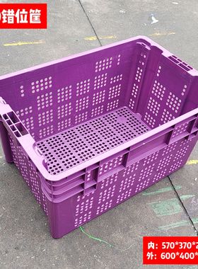 600错位塑料周转筐可套紫色塑料箩筐内570*370*280外600*400*310