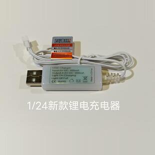 新款锂电池充电器  1/24瓦迪顿RC遥控车配件
