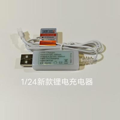 新款锂电池充电器  1/24瓦迪顿RC遥控车配件