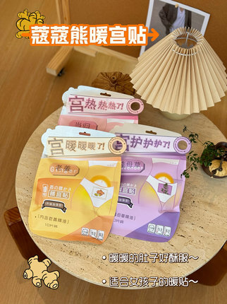 蔻蔻熊25新款暖宫贴卡通潮流暖身暖足贴防寒保暖发热15小时经期用