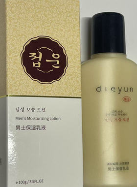 皇冠信誉 专柜正品 Derun/蝶芸 化妆品 男士乳液100ml 男士专用