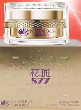凯鑫丽白靓颜祛斑霜假一赔十