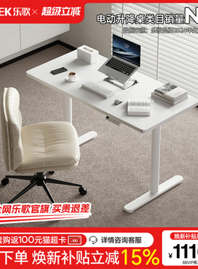 乐歌E8智能电动升降桌居家办公升降桌书桌电脑桌实木学习桌办公桌