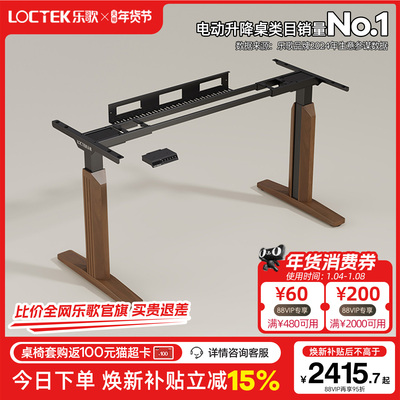 乐歌智能电动升降桌桌腿双电机风格桌办公桌电脑桌学习桌升降桌架
