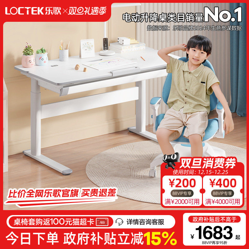 乐歌4-15岁儿童学习桌书桌中小学生电动升降桌家用写字电脑桌T2S