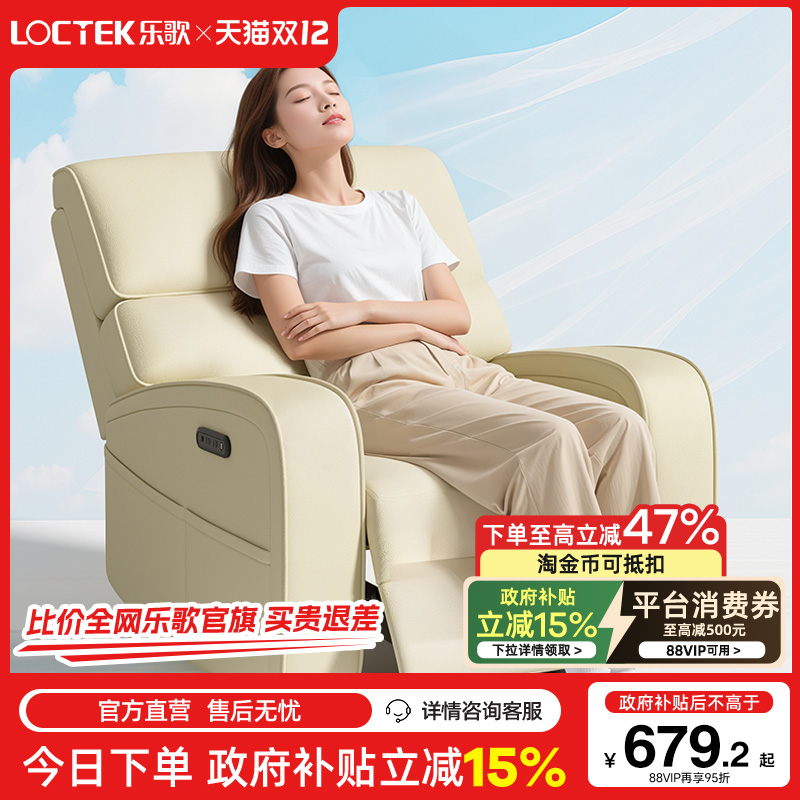 乐歌ER-P02/MR-F01沙发多功能电动单人沙发环保PU皮懒人躺椅沙发