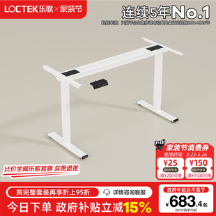 乐歌智能电动升降桌桌腿双电机双横梁办公桌电脑桌学习桌升降桌架
