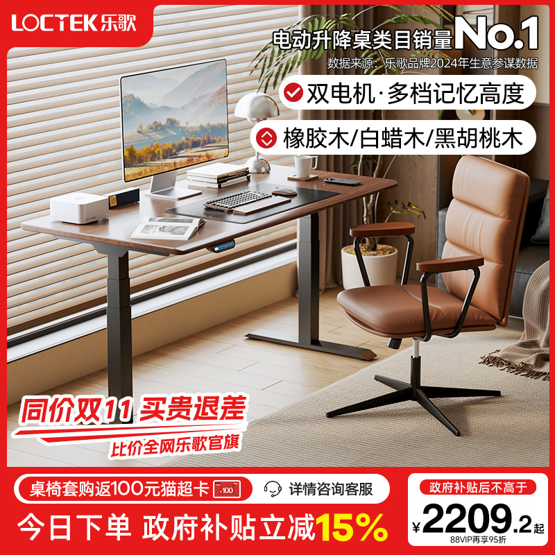 乐歌黑胡桃木实木橡胶木电动升降桌双电机升降学习桌书桌电脑桌