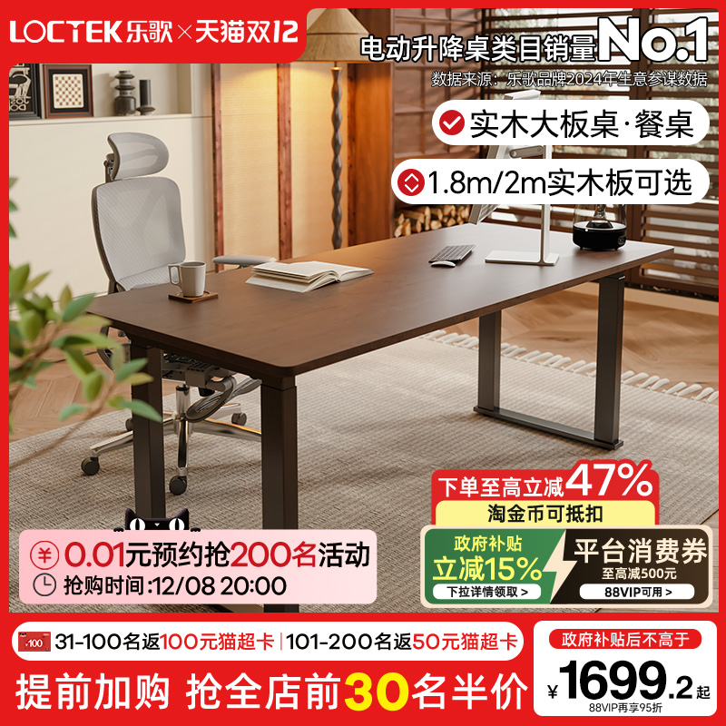 乐歌橡胶木黑胡桃木实木电动升降桌大板餐桌电脑学习桌工作台E3Q