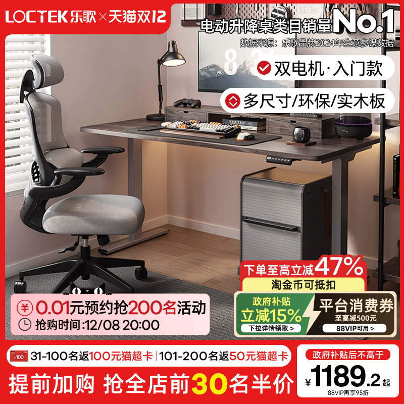 乐歌电动升降桌电脑桌ES2