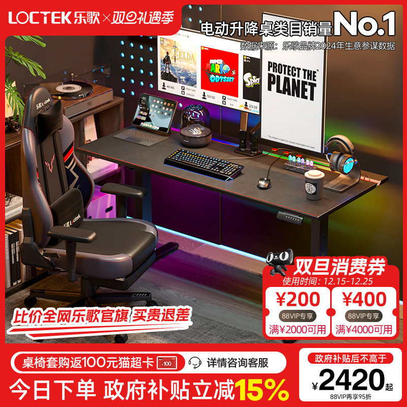 乐歌玄影G3电竞桌电动升降电脑桌游戏竞技桌双电机大尺寸电竞桌椅