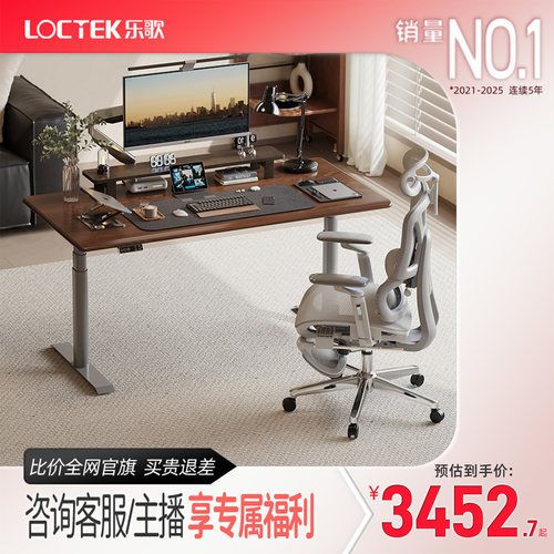 乐歌电动升降桌实木电脑桌