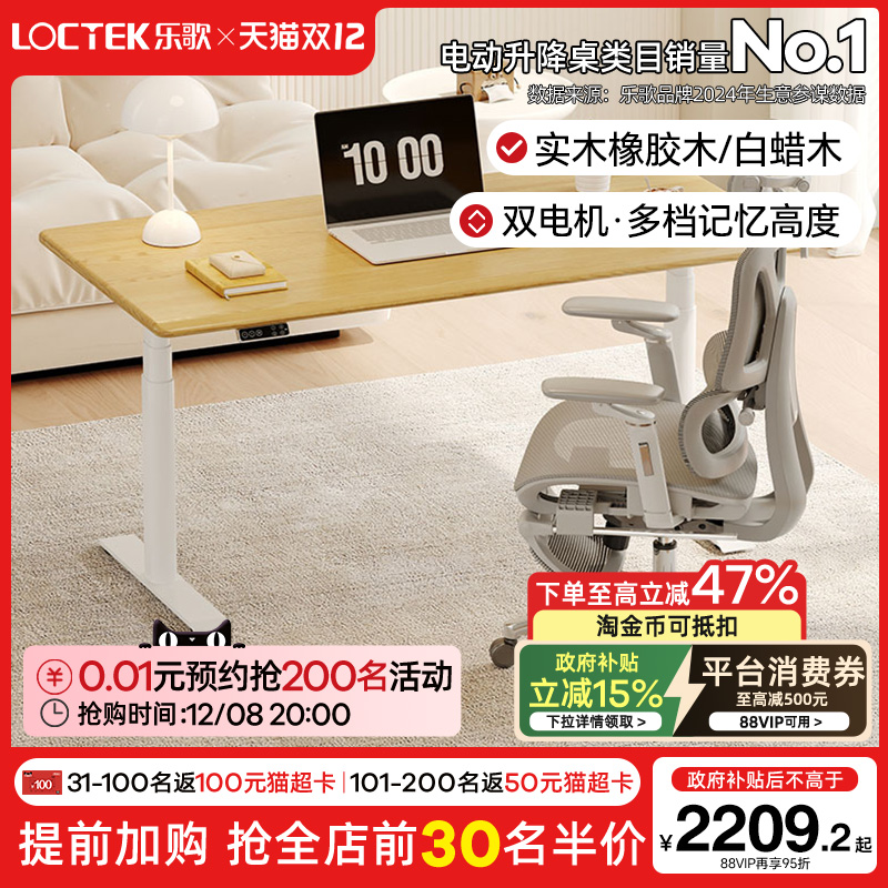 乐歌橡胶木实木桌板电动升降桌电脑桌书桌学习桌原木色办公桌