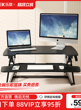 乐歌M2系列办公升降台多功能翻板式坐站交替电脑桌移动书桌升降台