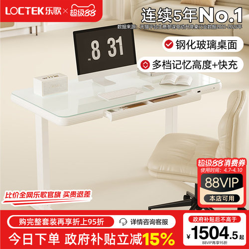 乐歌E7Pro智能升降桌电脑书桌