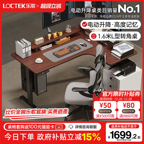 乐歌转角电动升降桌25mm环保桌板