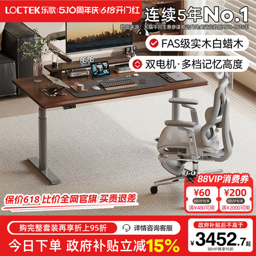 乐歌电动升降桌实木电脑桌