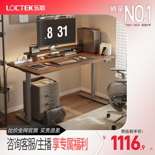 乐歌新款小圆管电动升降桌E8