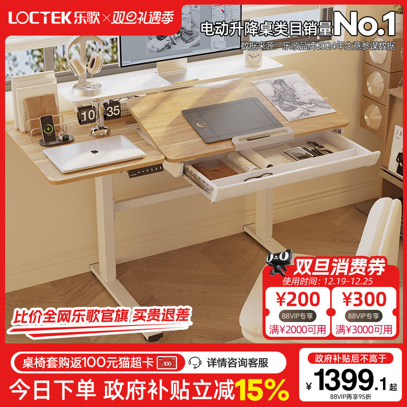 乐歌电动升降桌电脑桌