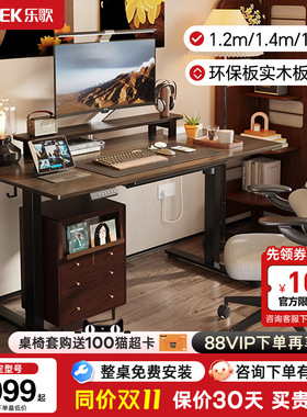 乐歌E2/ES2智能电动升降桌办公电脑桌电竞游戏桌实木书桌办公桌椅