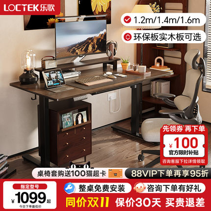 乐歌E2/ES2智能电动升降桌办公电脑桌电竞游戏桌实木书桌办公桌椅