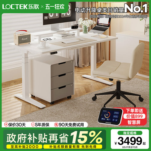 乐歌E5-HD/E6-HD智能电动升降桌居家办公桌实木电脑桌学习桌书桌