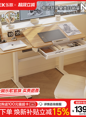 乐歌ET6原木色智能电动升降桌绘画学习桌居家办公电脑桌卧室书桌