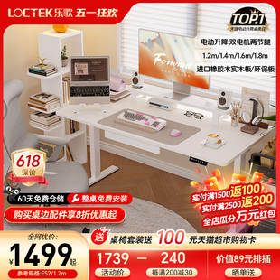 樂歌ES2 E3T智能電動升降桌居家辦公電腦桌升降桌腿青少年學(xué)習(xí)桌