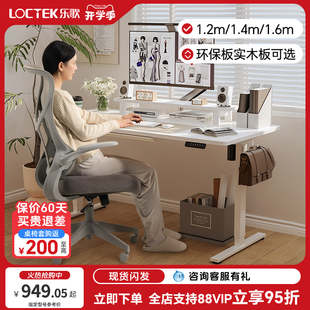 樂歌E2 ES2智能電動升降桌辦公桌書桌學習桌居家實木電腦桌