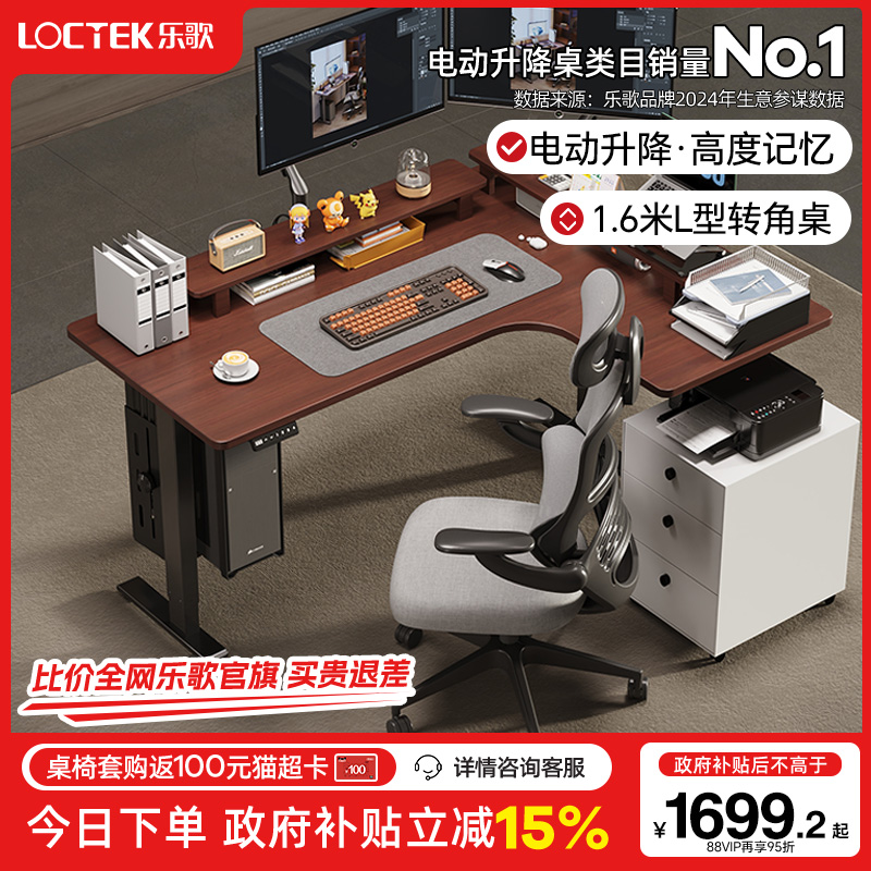 乐歌E2L/E5L转角电动升降桌家用办公学习书桌L型工作台升降电脑桌