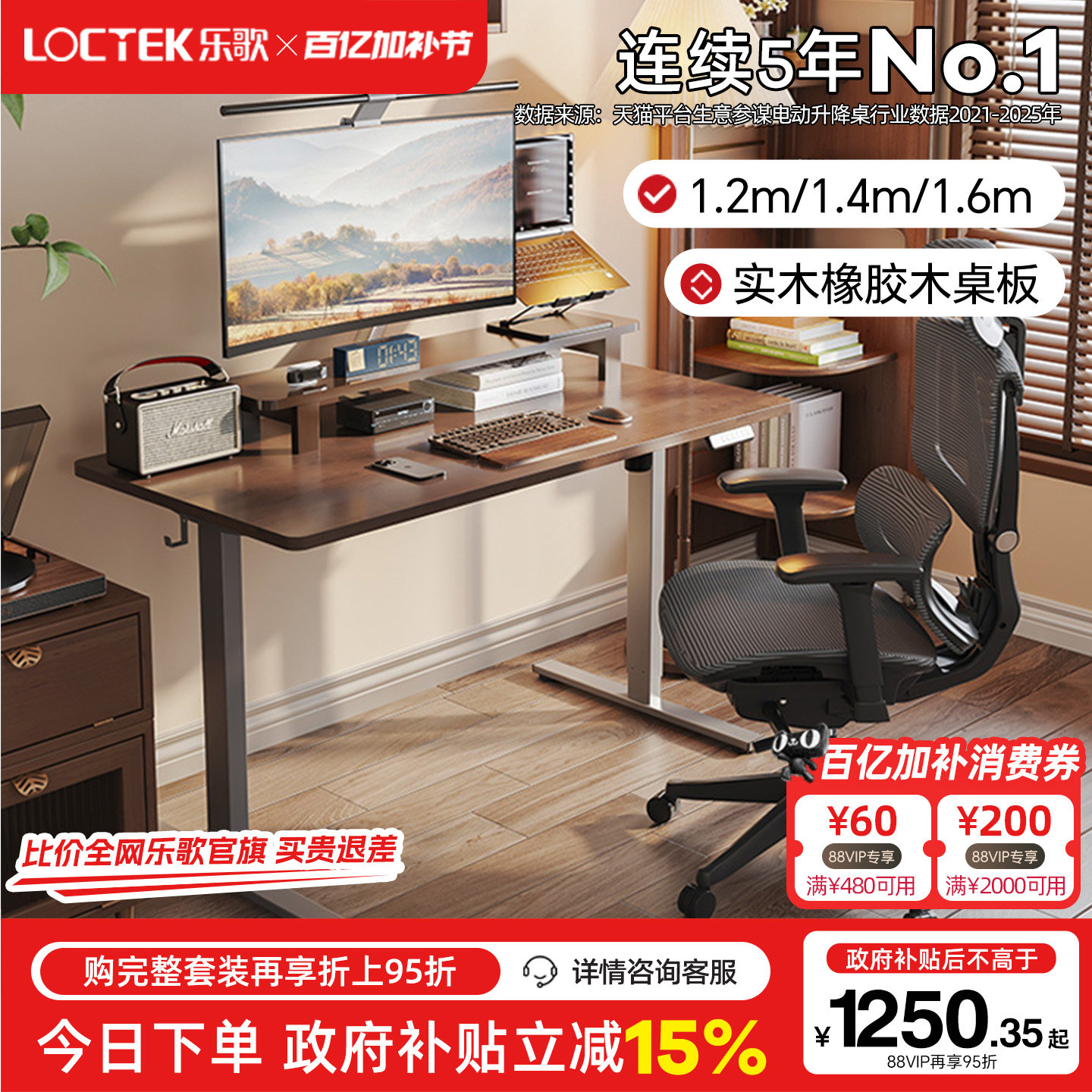 乐歌E2智能电动升降桌实木橡胶木电脑桌居家办公书桌