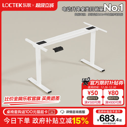 乐歌智能电动升降桌桌腿双电机双横梁办公桌电脑桌学习桌升降桌架